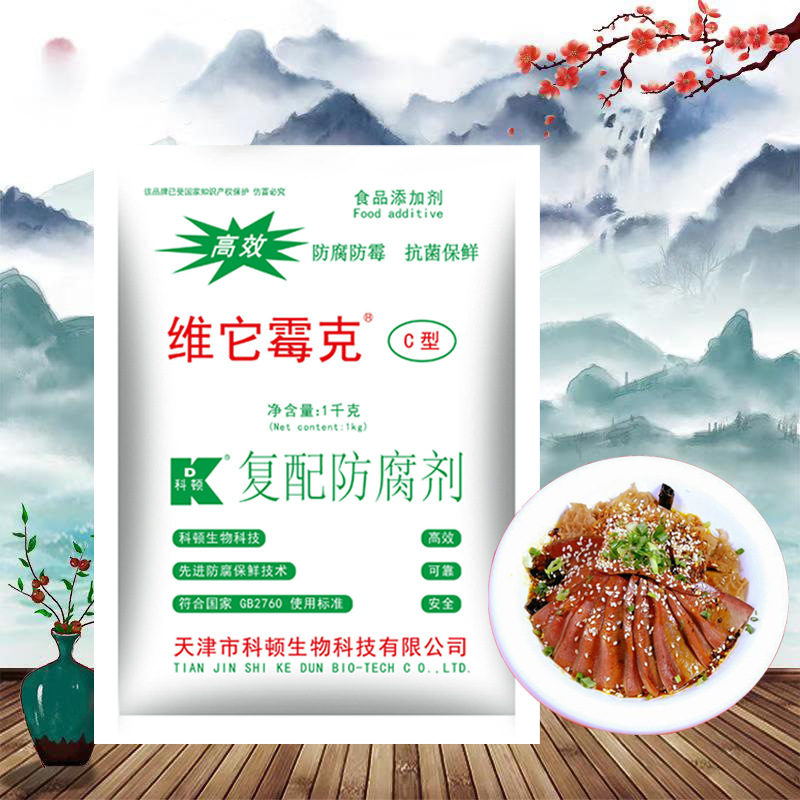 科顿维它霉克 C型1kg   复配防腐剂 糕点月饼 海鲜 冻货蔬菜