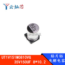 �NƬ늽���� UT1V151M0810VG 35V150UF 8*10.2 8X10