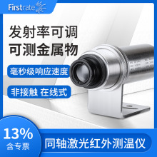 短波同轴激光在线式红外测温仪工业高精度温度传感器探头变送器