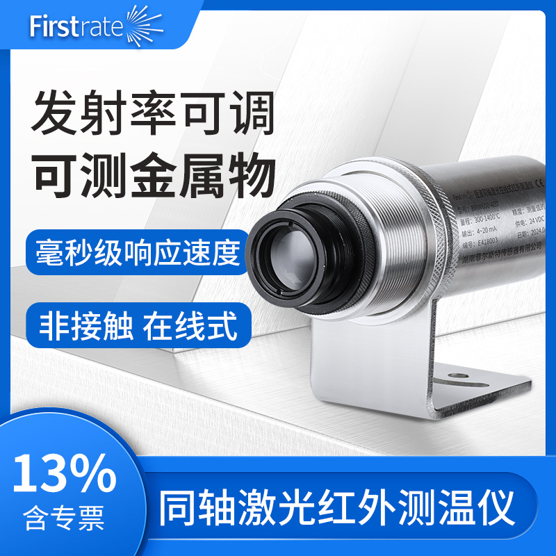 短波同轴激光在线式红外测温仪工业高精度温度传感器探头变送器