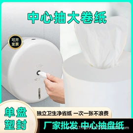 抽纸;大盘纸;擦手纸