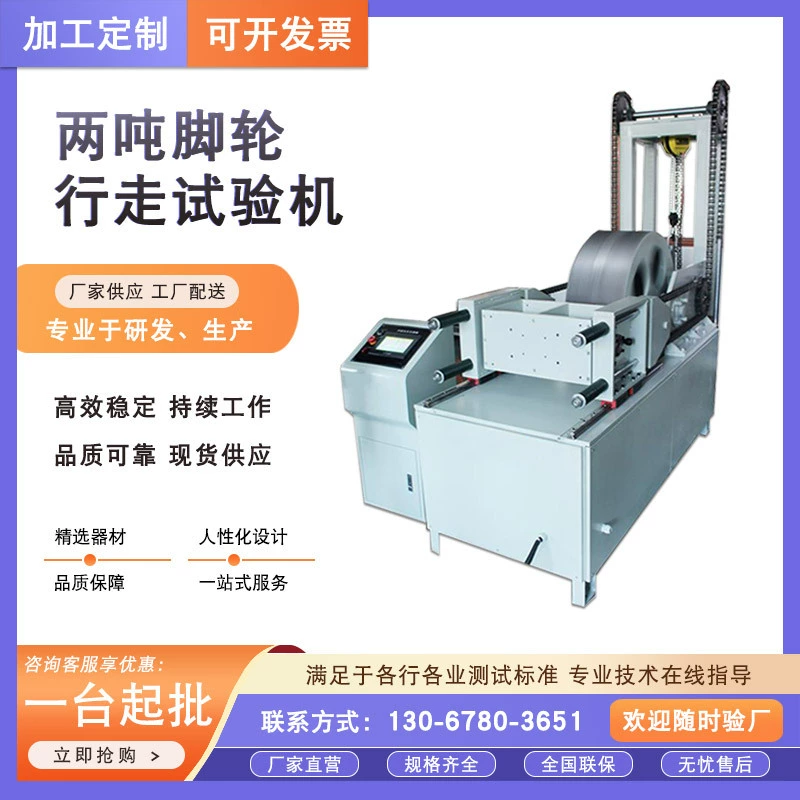 Машина для испытания на усталость ходьбы на колесиках, двухтонная испытательная машина для ходьбы на колесиках, испытательная машина для шлифования велосипедных шин
