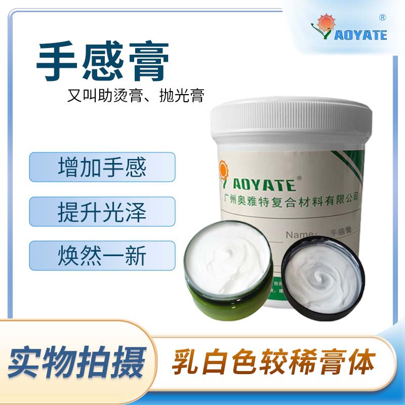 奥雅特化料厂批发供应 手感膏皮革修护用品厂家批发提高皮革手感