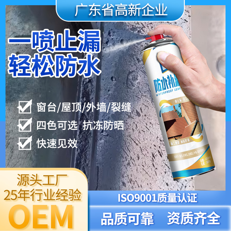 防水补漏王自喷外墙防水补漏喷剂屋顶聚氨酯防水涂料堵补漏王