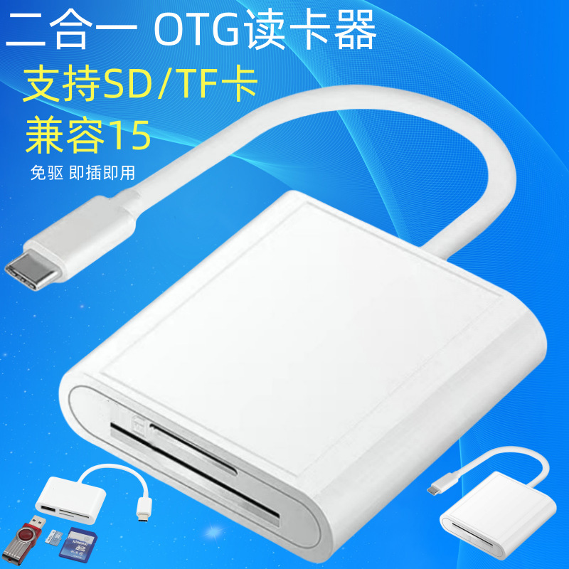 Suitable for Apple TYPEC mobile phone adapter with cable TF/SD card reader OTG 2 all-in-one HUB docking station Suitable for Apple TYPEC mobile phone adapter with cable TF/SD card reader OTG 2 all-in-one HUB docking station