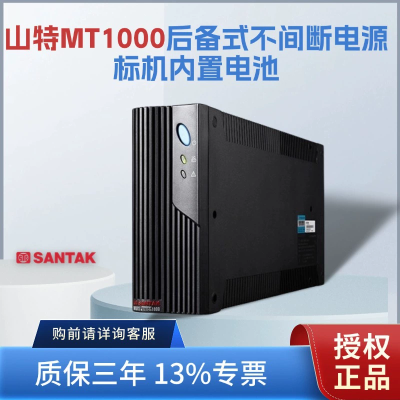 Shante UPS Бесперебойное питание MT1000-PRO Резерв 1000VA/600W Сеть прерывания питание стабилизация снятие задняя