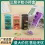 三层卡扣式收纳老人药盒