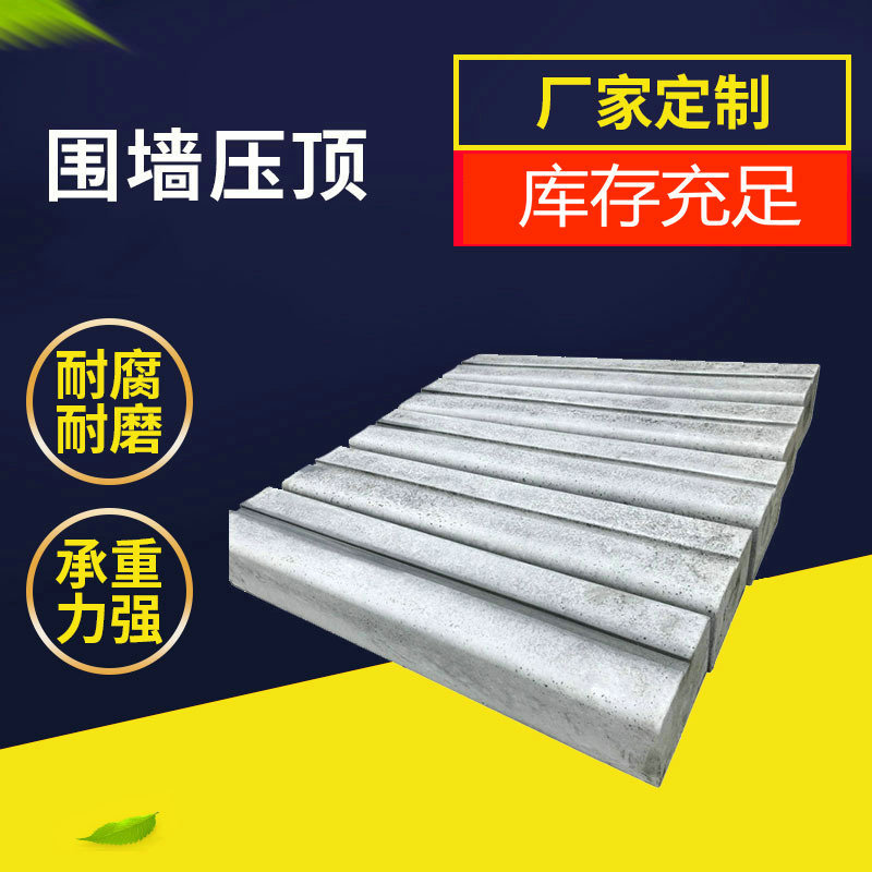 厂家定 制变电站油池围墙压顶 电力围墙压顶 电力混泥土油池压顶