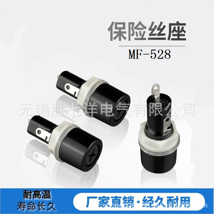 保险丝座5*20 MF-528 熔断器底座 十字型
