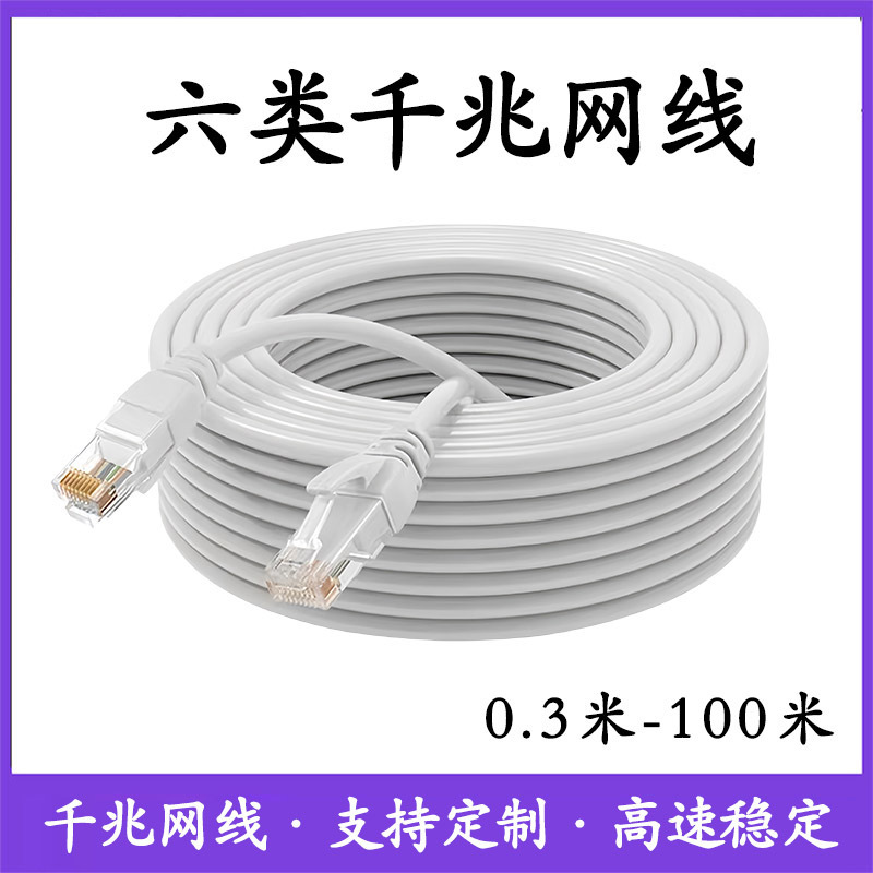 Ultra-six gigabit network cable household high-speed 5-class 100 m router finished broadband monitoring outdoor 8-core network cable