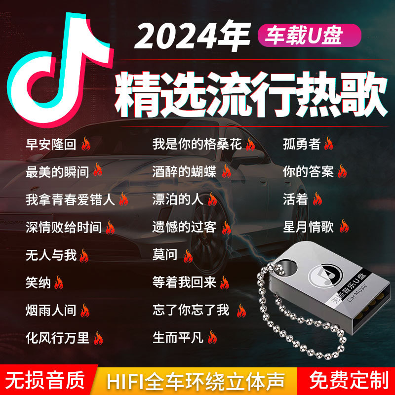 车载u盘64G定 制高音质歌曲迷你金属U盘热门无损usb音乐优盘批发