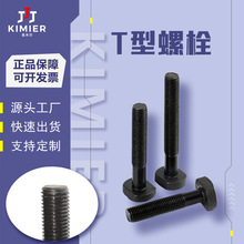 厂家现货供应高强度T型螺栓建筑GB37T型螺丝碳钢压板螺丝 T型螺栓