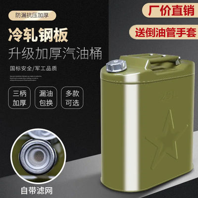 Wholesale of gasoline barrels 10 rise 30 rise 205 thickening diesel oil Come barrel Oil drum automobile Spare tank