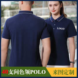 冰离子POLO衫印LOGO工作服翻领T恤印绣logo短袖T恤夏季工装工厂家