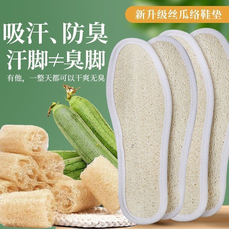 天然丝瓜络鞋垫男女吸汗透气防臭除臭防滑手工舒适丝瓜瓤皮鞋鞋垫