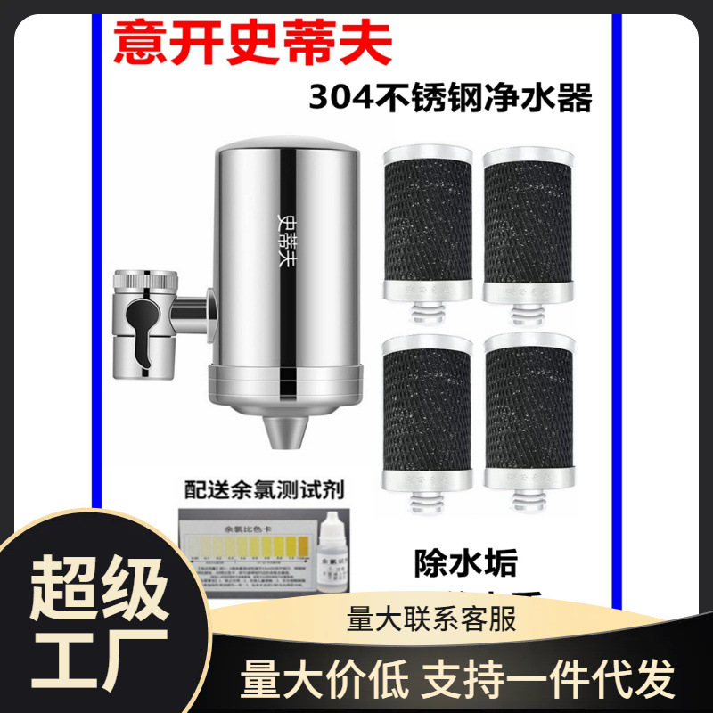 Auténtico filtro de grifo Steve descloración de cocina agua potable directa purificador de agua del grifo filtro de agua de acero inoxidable