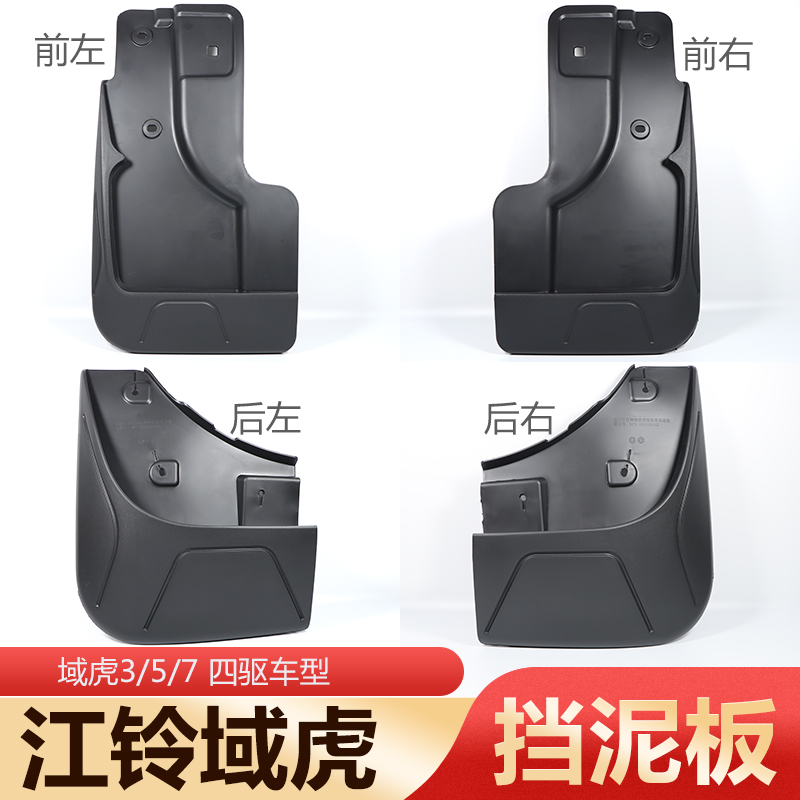 Suitable for Jiangling Yuhu mud flaps, Yuhu 3/5/7 pickup truck four-wheel drive long-wheelbase mud flaps, mud guard modification accessories