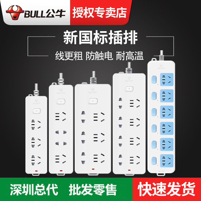 公牛新国标插座排插接线板转换器插板开关带线多插位公牛插座带线