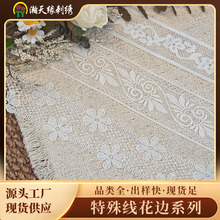 特殊线水溶花边 水溶棉线花边 双边镂空DIY手工娃衣童装服装辅料