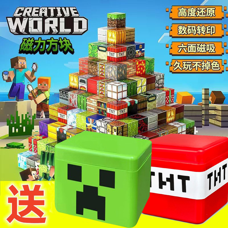 包邮我的磁力世界方块DIY磁力积木儿童益智拼装积木玩具套装厂家
