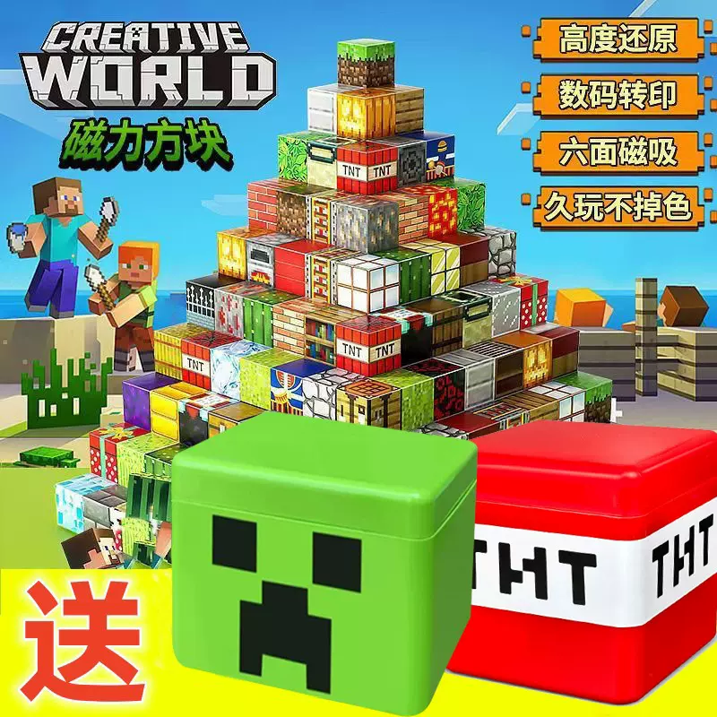 包邮我的磁力世界方块DIY磁力积木儿童益智拼装积木玩具套装厂家