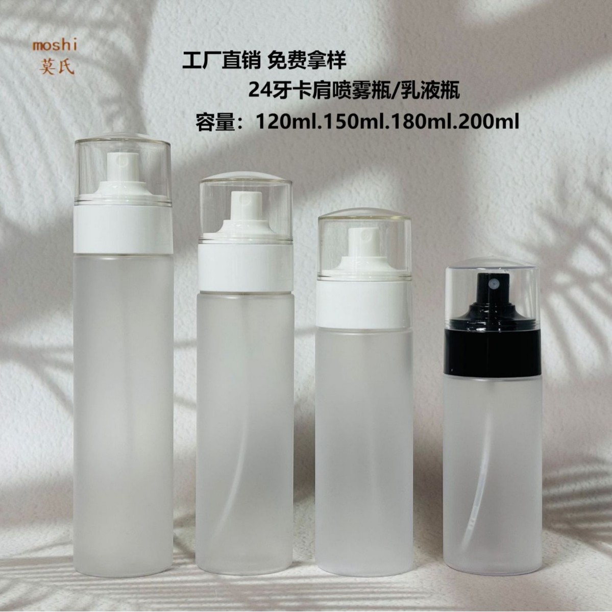 批发120ml卡肩细雾喷雾瓶150ml180ml200毫升按压乳液瓶便携分装瓶