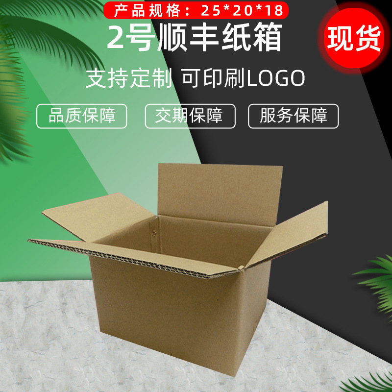 2号纸箱批发快递物流加硬搬家纸盒瓦楞打包纸板包装特硬加厚抗压