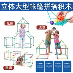 立体大型帐篷拼搭积木儿童益智构建城堡搭建帐篷拼插塑料积木套装