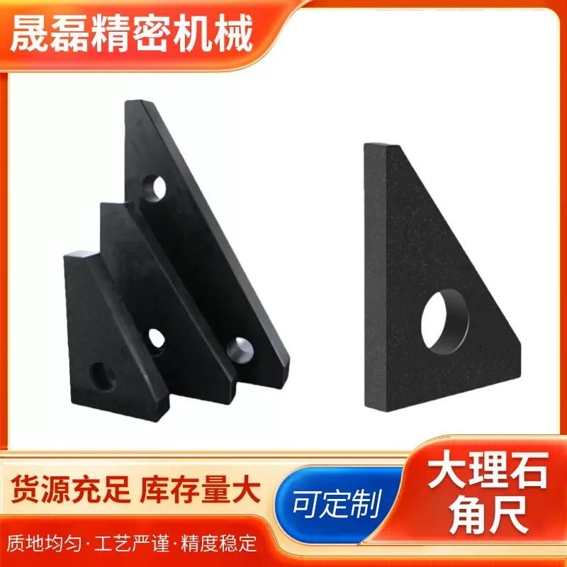 厂家可加工定制来图来样垂直度校验花岗岩00级大理石直角尺
