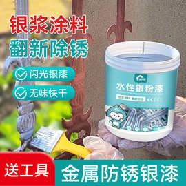 水性银粉漆快干金箔漆翻新铁护栏杆门窗铁架铝粉金属防锈银浆磁漆