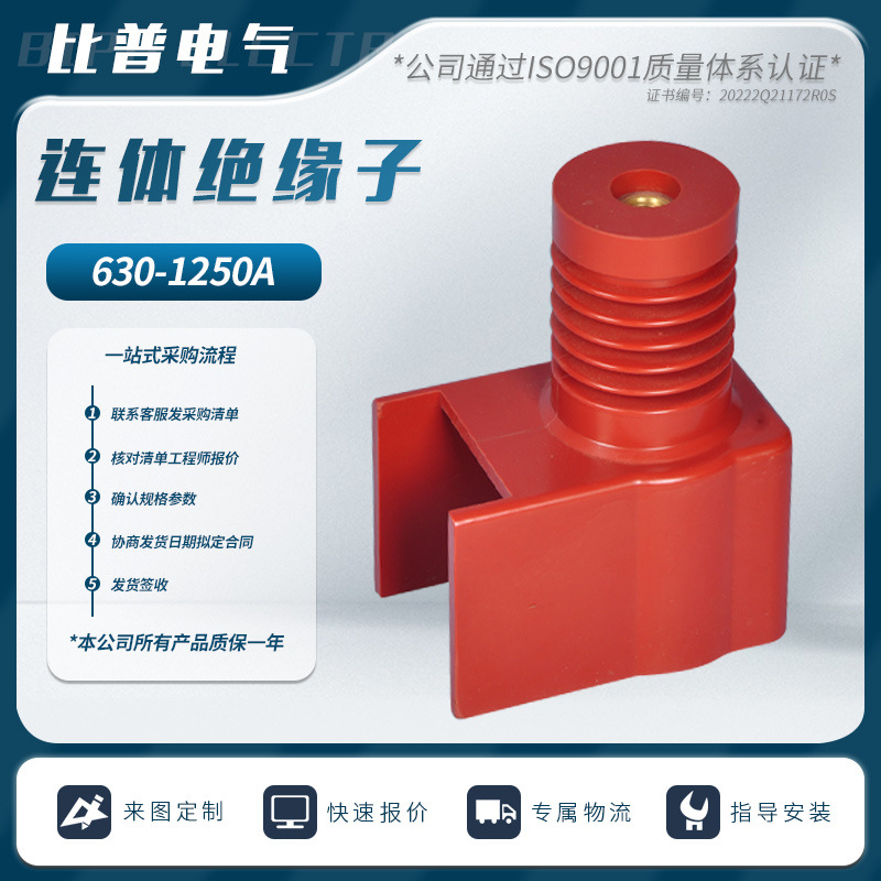 10KV连体绝缘子 12KV高压连体绝缘子 630A-1250A PT车隔离车专用