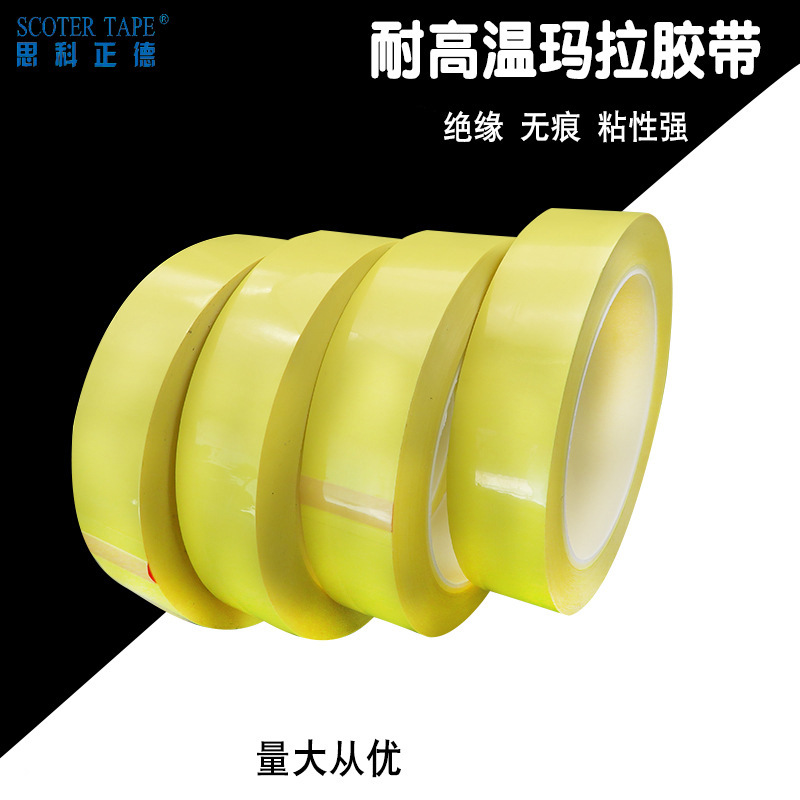 批发PET变压器绝缘 马达 电机专用 电线包扎5S桌面定位 玛拉胶带