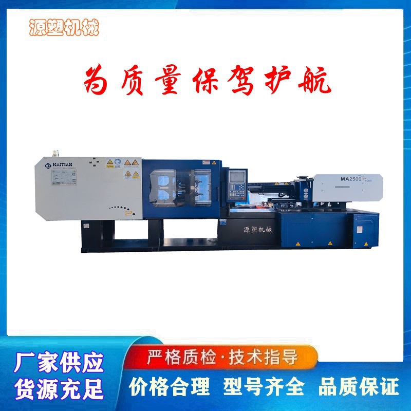 海天注塑机二手 250 吨 海天产品牌 塑料生产