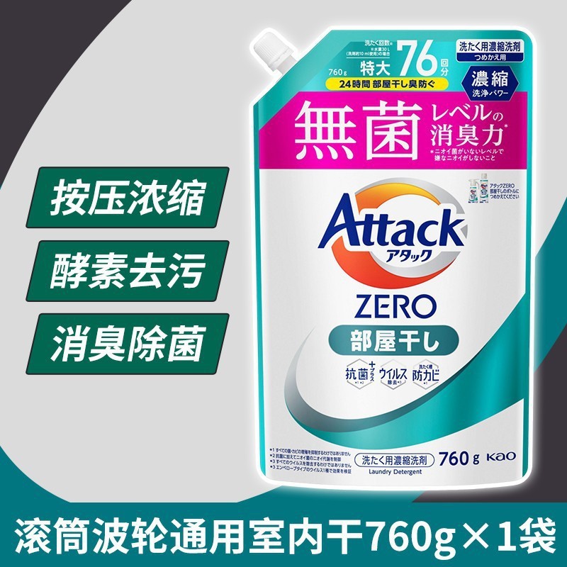 日本花王 ZERO 濃縮洗濯洗剤家庭用強力除染ドラムパルセーター圧力ボトル抗菌防臭ポータブル|undefined