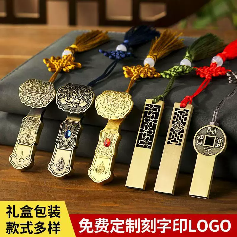 中国风U盘64g企业学校纪念个性礼品如意四叶草大容量定制金属u盘