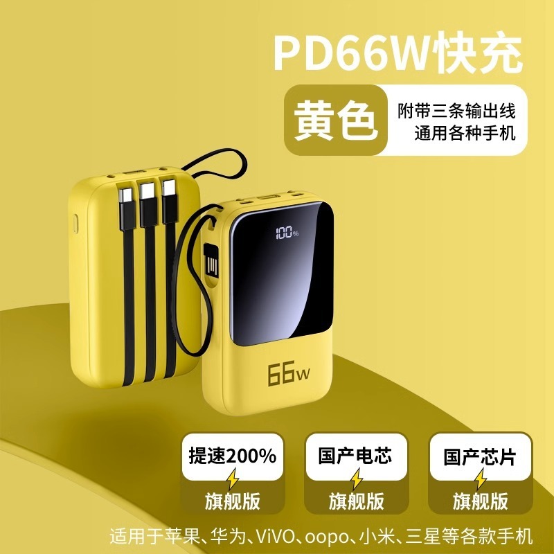 66wミニ自帯線20000ミリアンペア大容量充電宝PD20W超速充移動電源卸売り|undefined
