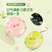X-it新品益生菌小飞碟无糖口香糖含片口腔持久清新口气薄荷糖果