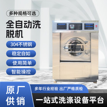 全自动洗脱烘一体机工业洗衣机不锈钢洗涤脱水高端洗衣房酒店专用