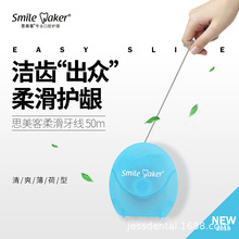 思美客牙线超细细滑家庭装薄荷味护龈扁线卷携带随身盒装50m
