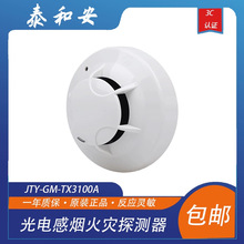 泰和安JTY-GM-TX3100D JTY-GM-TX3100A3100C点型感烟探测器