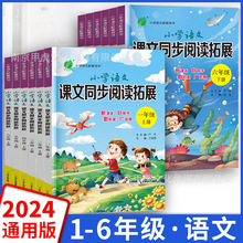 春雨教育小学语文课文同步阅读拓展123456年级上册人教版部部编版