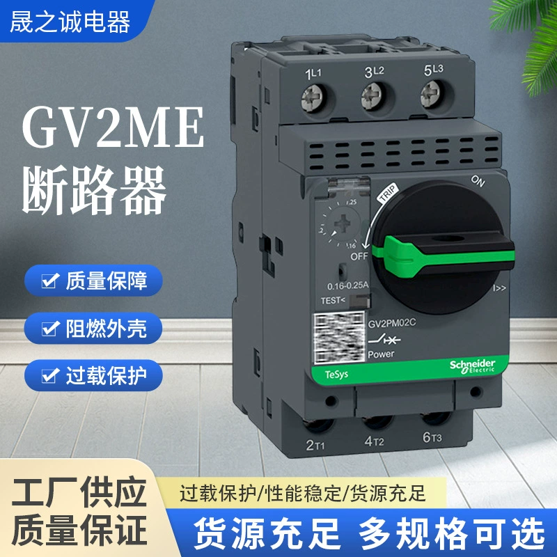 Магнитотермический автоматический выключатель Shinaide GV2ME/GV2PM для защиты двигателя, трехфазный, с кнопочным управлением