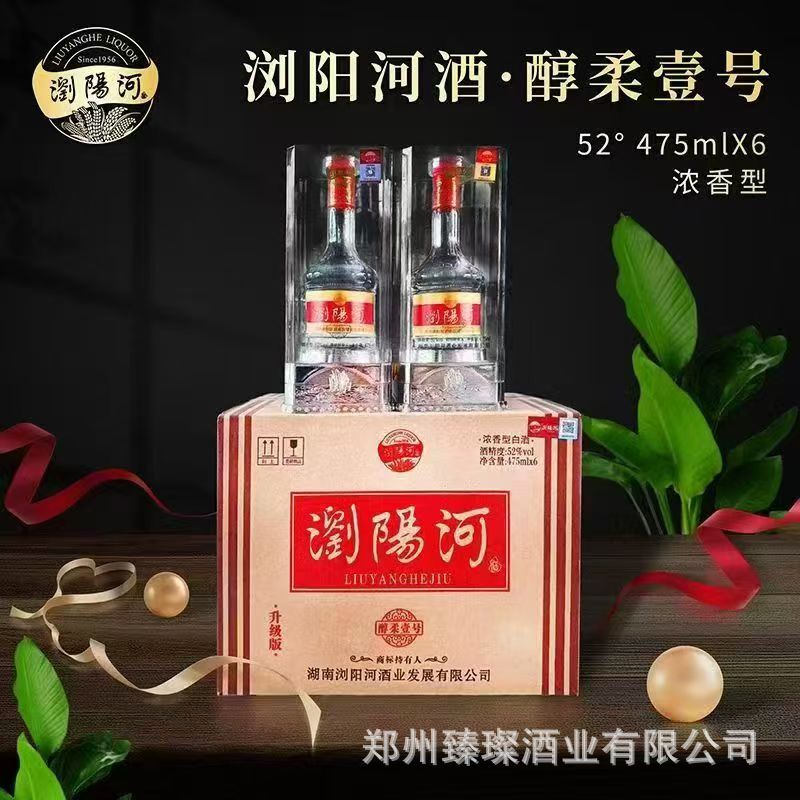 白酒批发浏阳河醇柔壹号 52度浓香型整箱6瓶 低端跑量 大量价优