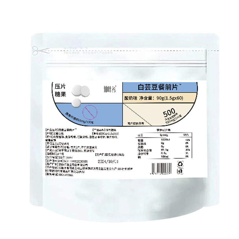 白芸豆食前片食物繊維咀嚼片白芸豆打片キャンディーメーカー直販スポット供給90g|undefined