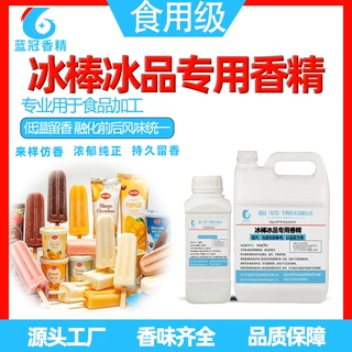 50g食用级冰棒冰品专用香精冰果冻冰粉凉糕风味冰球雪泥刨冰冰沙