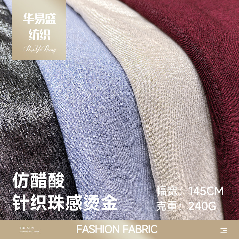 仿醋酸亮面烫金面料 弹力针织珠感面料 舞台服礼服时尚连衣裙面料