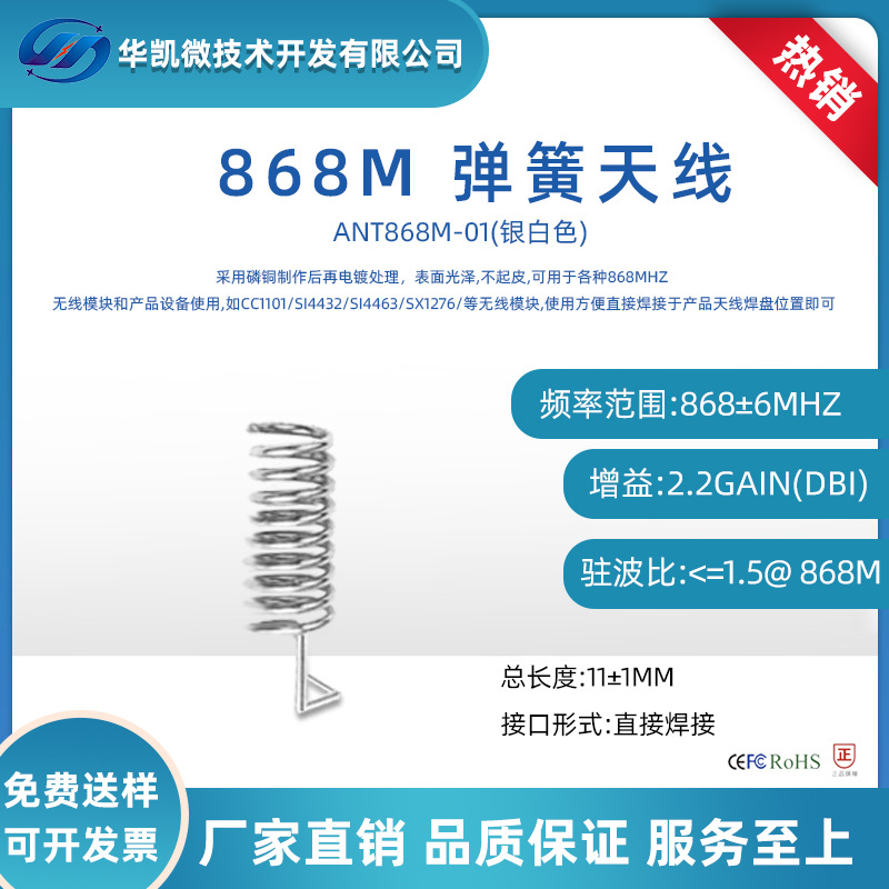 868Mhz/433/470M/2.4G无线模块内置弹簧天线距离远体积小