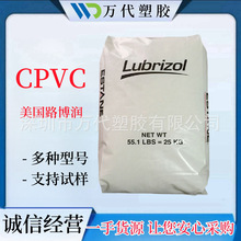 CPVC美国Lubrizol 路博润88099 注塑级挤出级耐化学 阀门管材用料