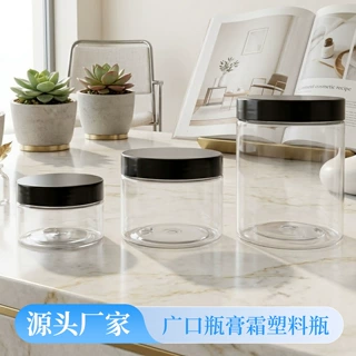 广口透明塑料膏霜瓶 PET 面膜分装罐 护肤品包装空罐 支持定制