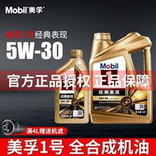 金美孚1号金5W-30 4L+1L SP全机油润滑油一号全合成汽油专用